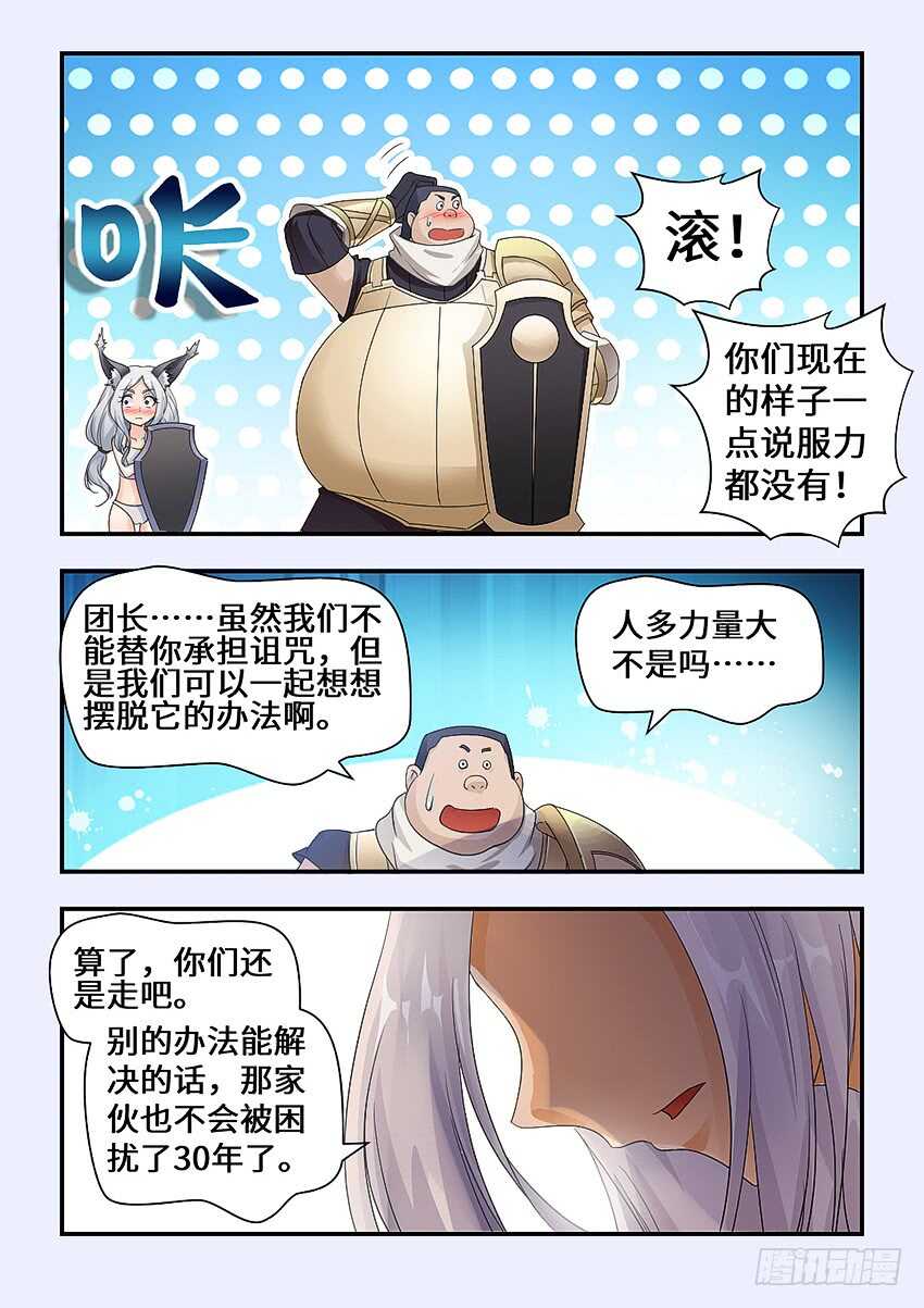 🍜勇者约吗 第340集 替罪羊来了 第9页