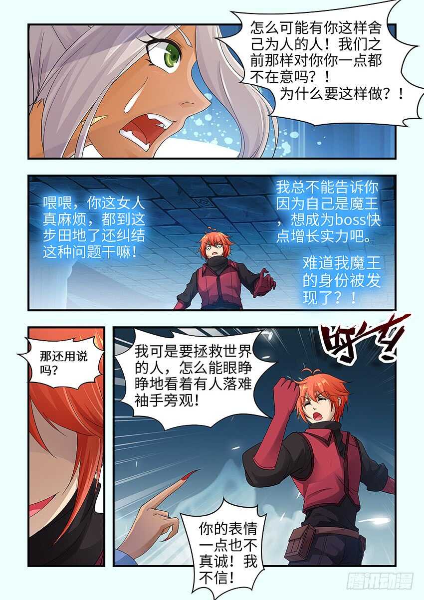 🍜勇者约吗 第342集 你的手轻一点 第2页