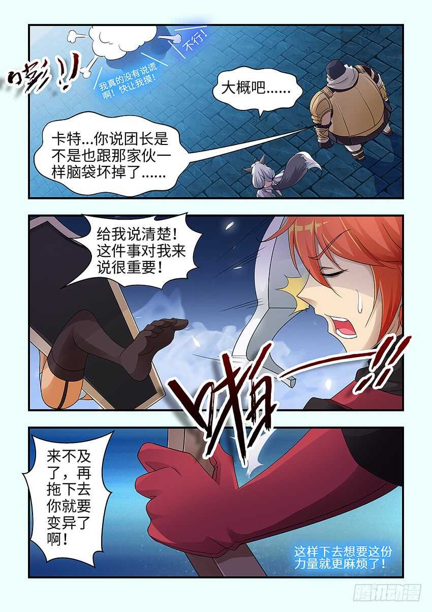 🍜勇者约吗 第342集 你的手轻一点 第4页
