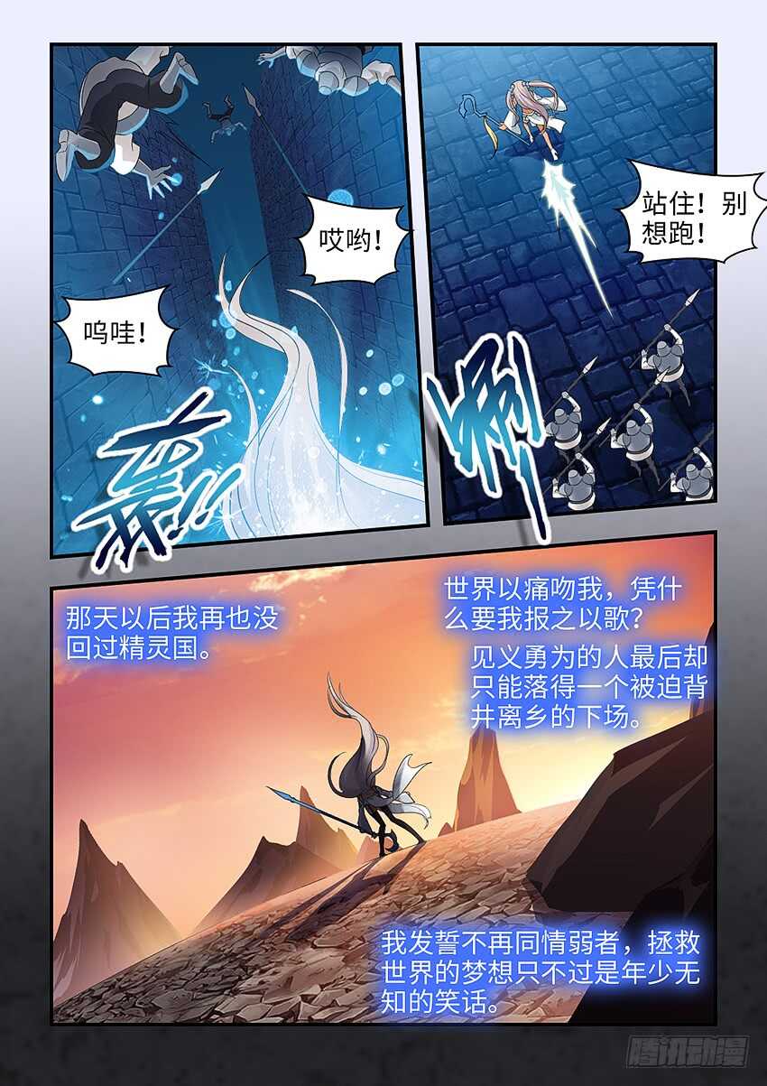 🍜勇者约吗 第344集 我很同情你 第2页