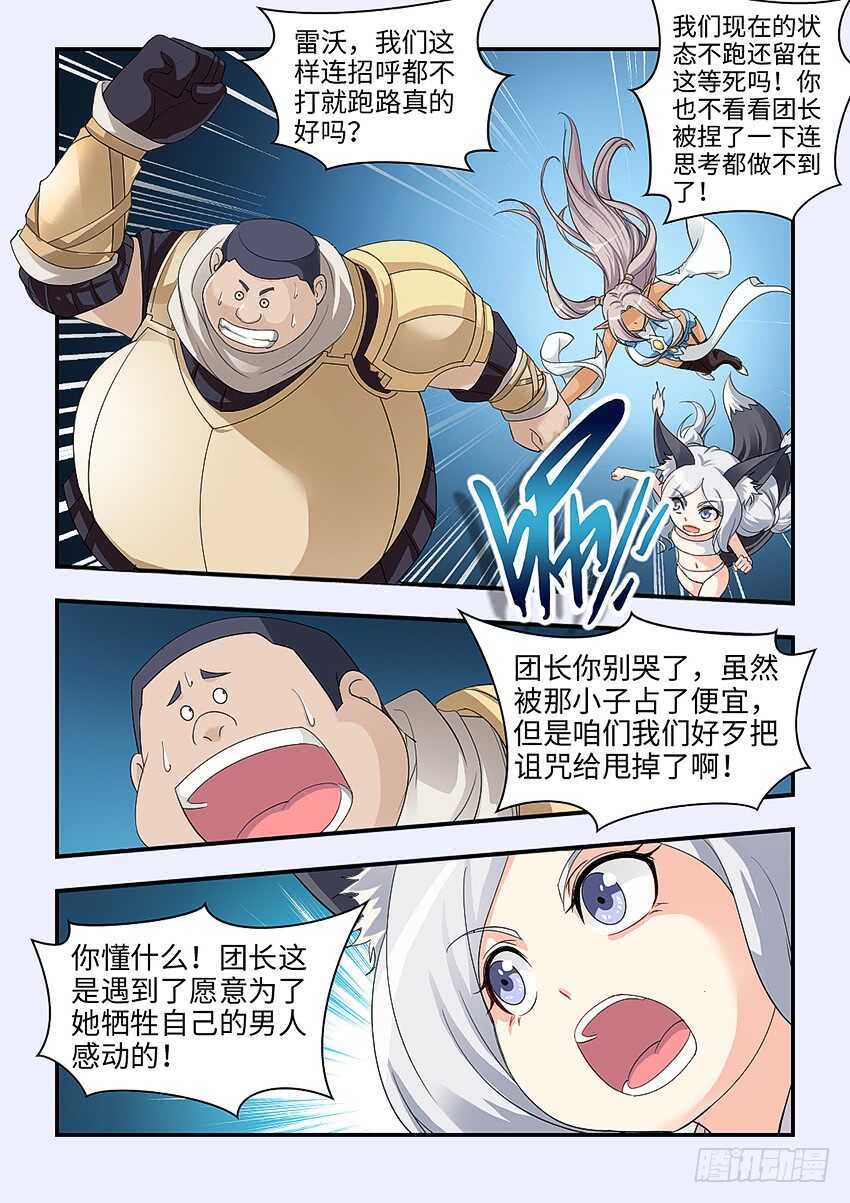 🍜勇者约吗 第344集 我很同情你 第6页