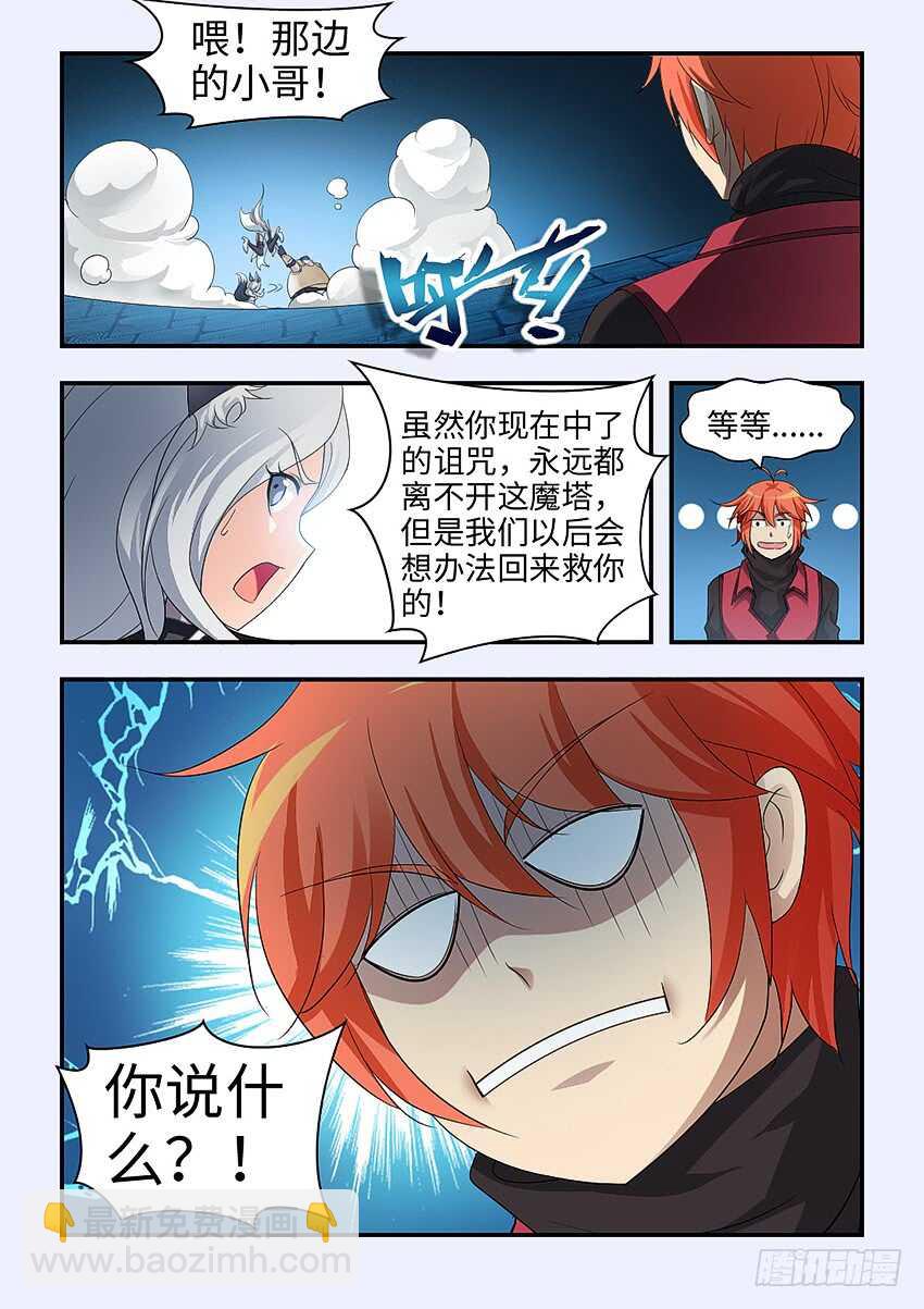 🍜勇者约吗 第344集 我很同情你 第7页