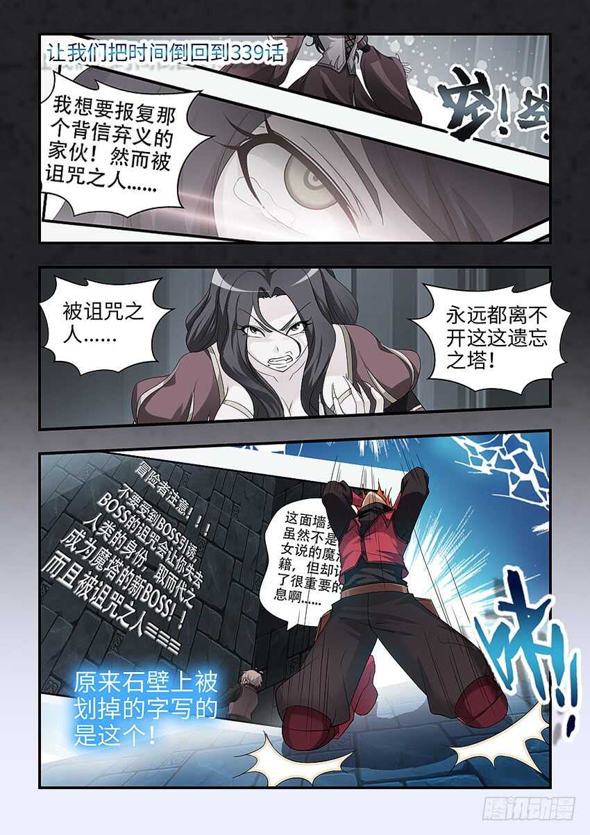 🍜勇者约吗 第344集 我很同情你 第8页