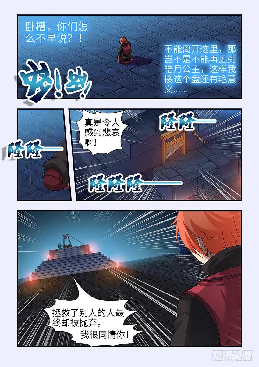 🍜勇者约吗 第344集 我很同情你 第9页