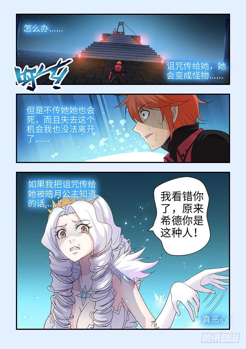🍜勇者约吗 第346集 我受够了 第2页