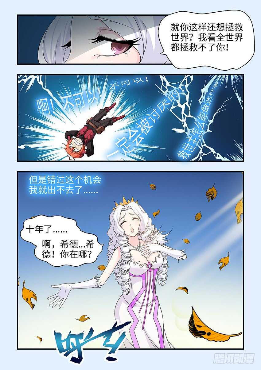🍜勇者约吗 第346集 我受够了 第3页