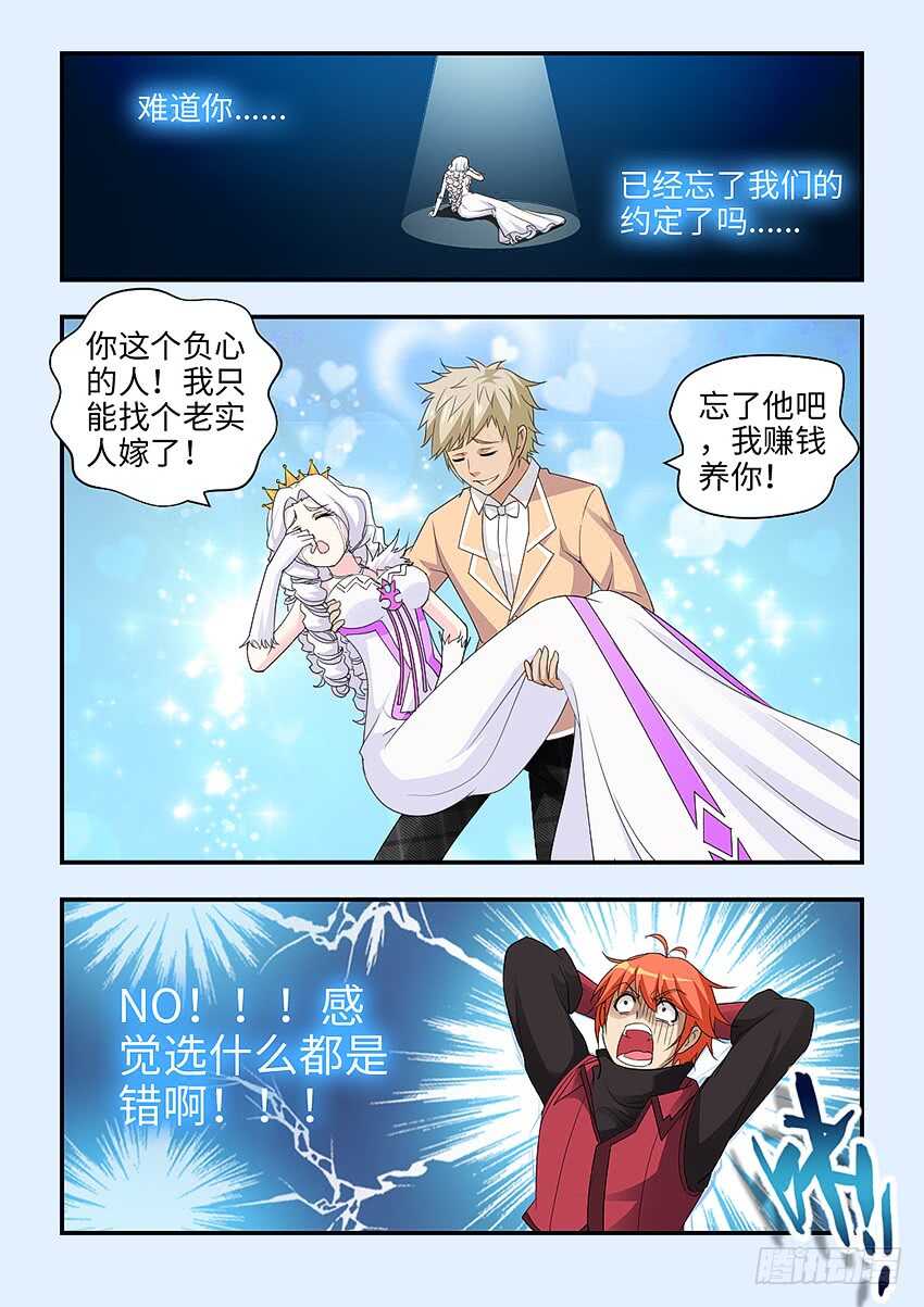 🍜勇者约吗 第346集 我受够了 第4页