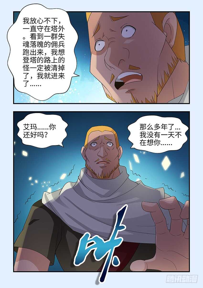 🍜勇者约吗 第346集 我受够了 第6页
