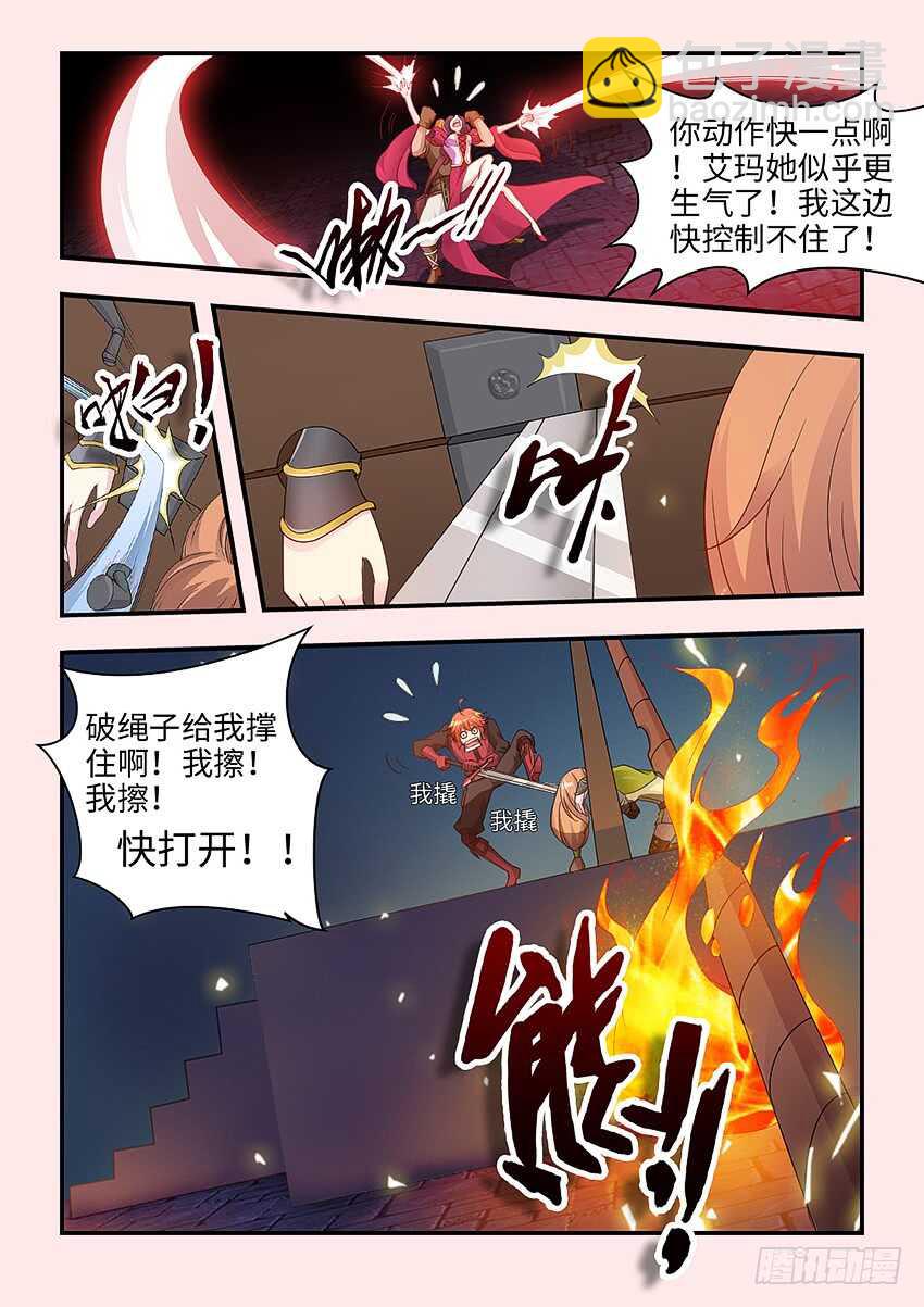 🍜勇者约吗 第348集 小姐姐 第3页