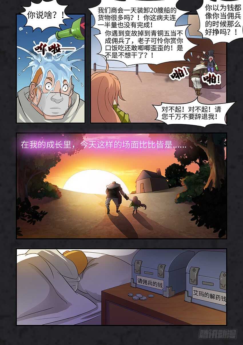 🍜勇者约吗 第350集 你这个大婶 第10页