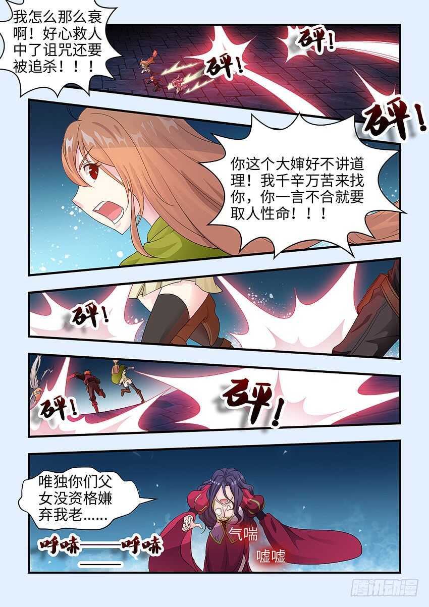 🍜勇者约吗 第350集 你这个大婶 第3页
