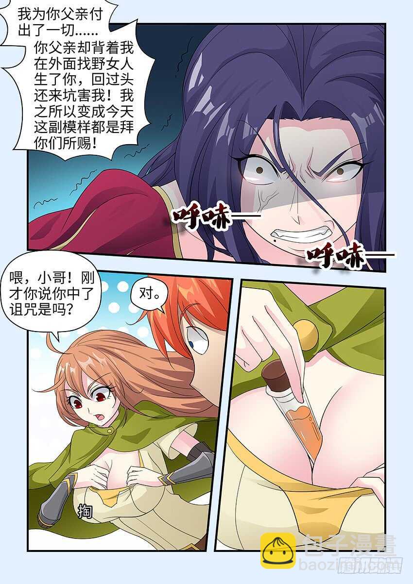 🍜勇者约吗 第350集 你这个大婶 第4页