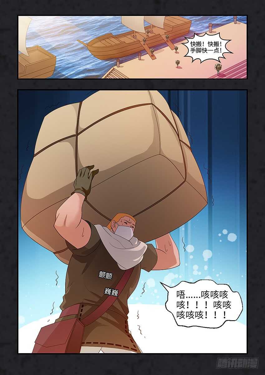 🍜勇者约吗 第350集 你这个大婶 第8页