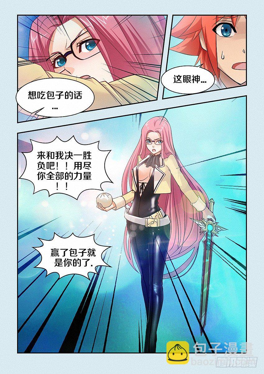 🍜勇者约吗 第36集 有话好好说 第3页