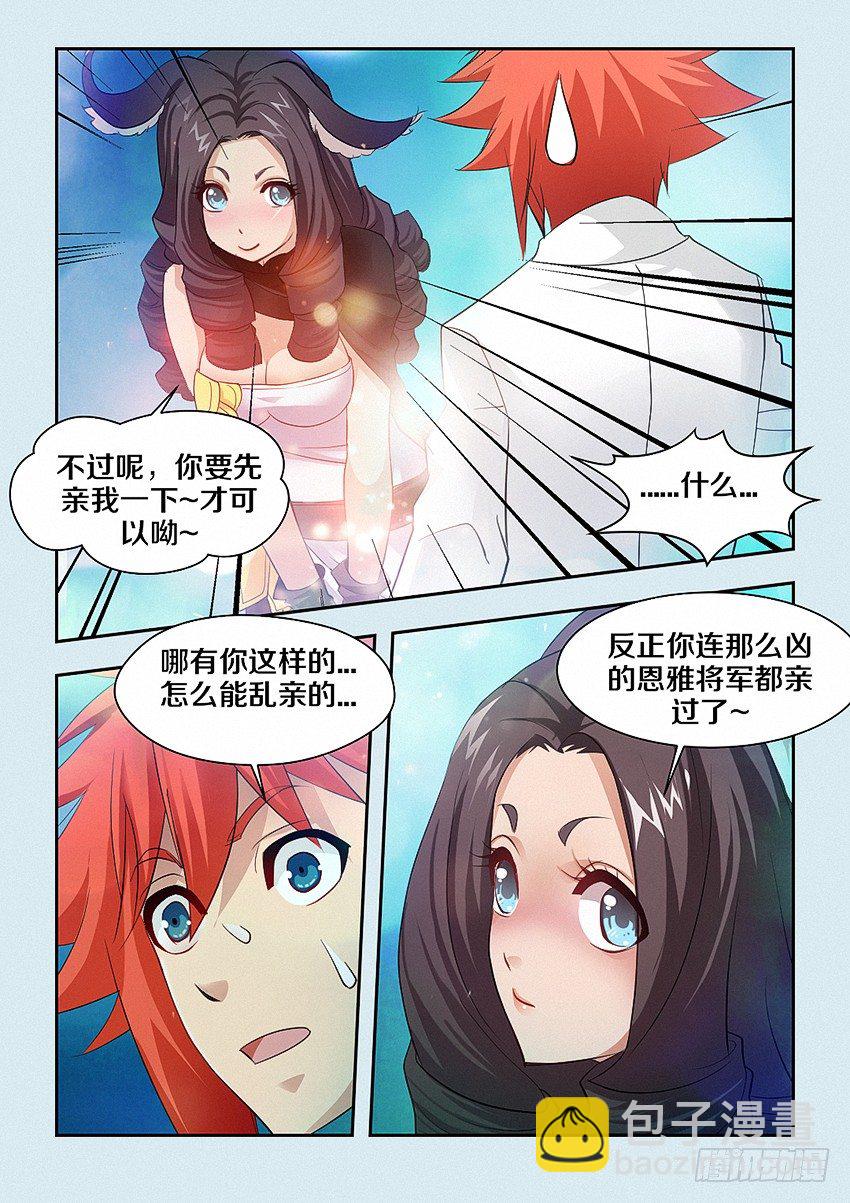 🍜勇者约吗 第36集 有话好好说 第5页