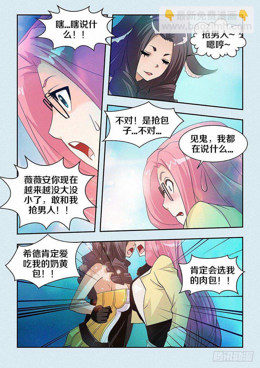 🍜勇者约吗 第36集 有话好好说 第6页