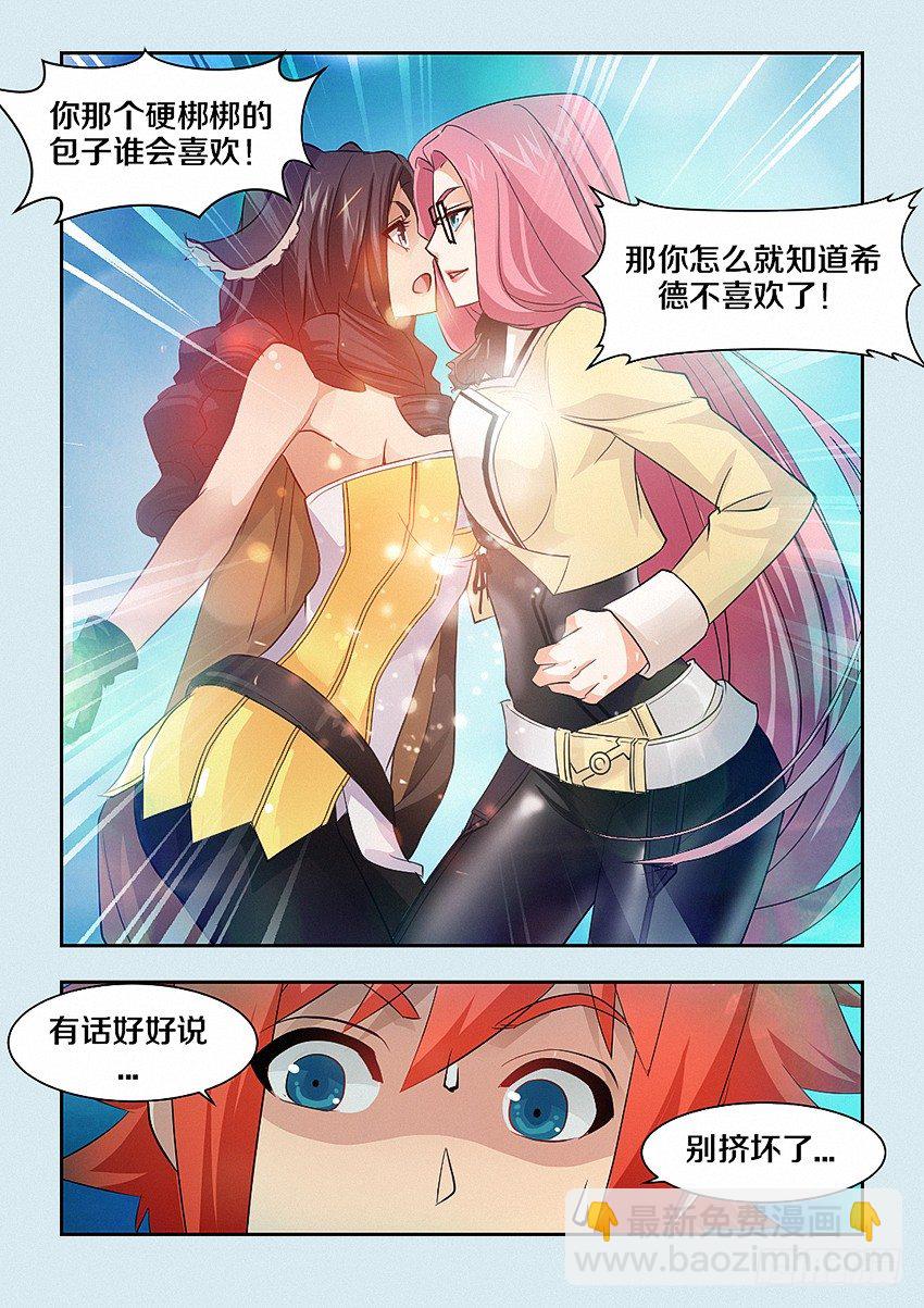 🍜勇者约吗 第36集 有话好好说 第7页