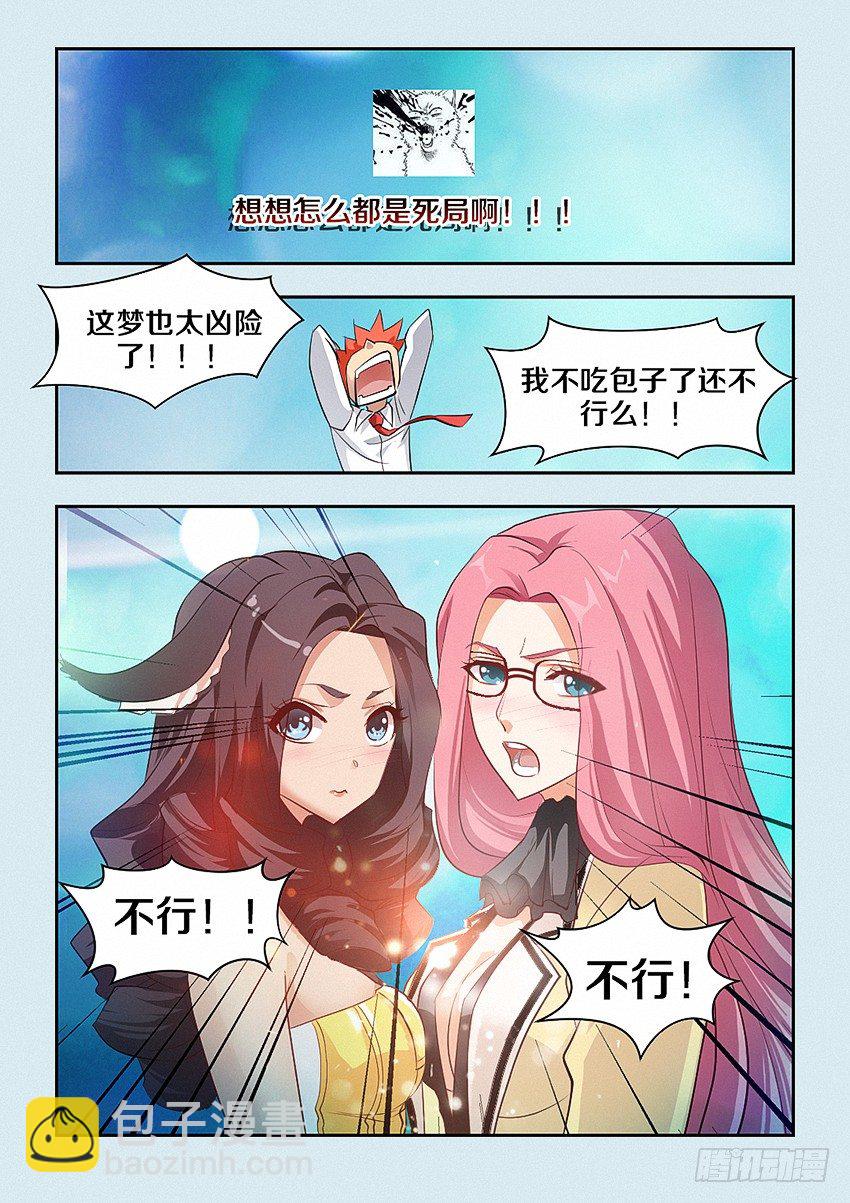 🍜勇者约吗 第36集 有话好好说 第9页