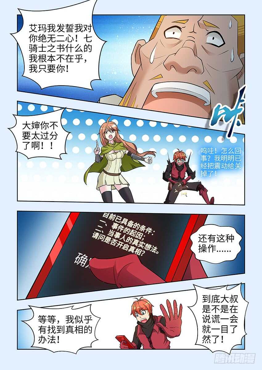 🍜勇者约吗 第352集 我就是狗 第2页