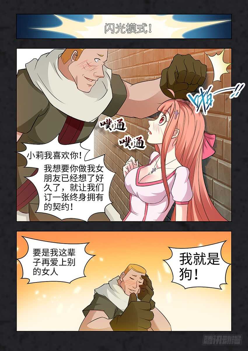 🍜勇者约吗 第352集 我就是狗 第3页