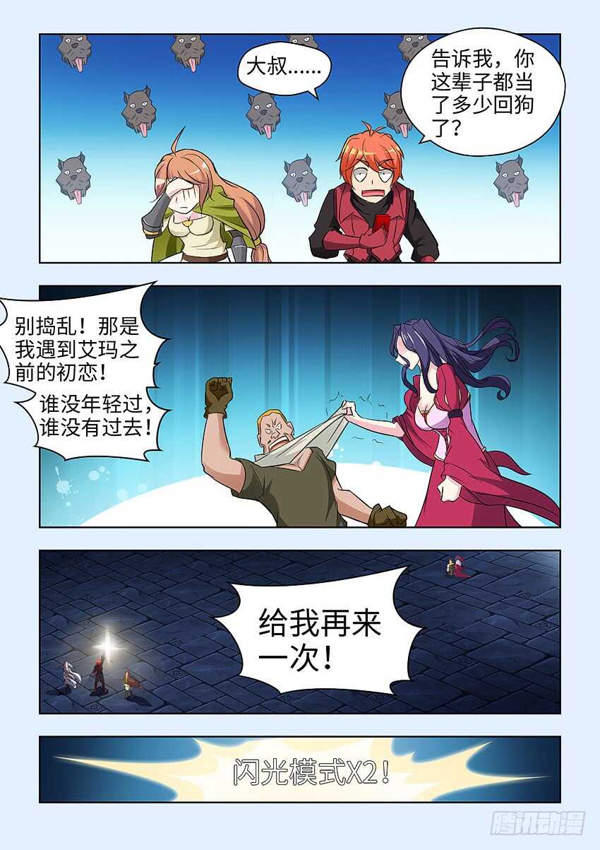 🍜勇者约吗 第352集 我就是狗 第4页