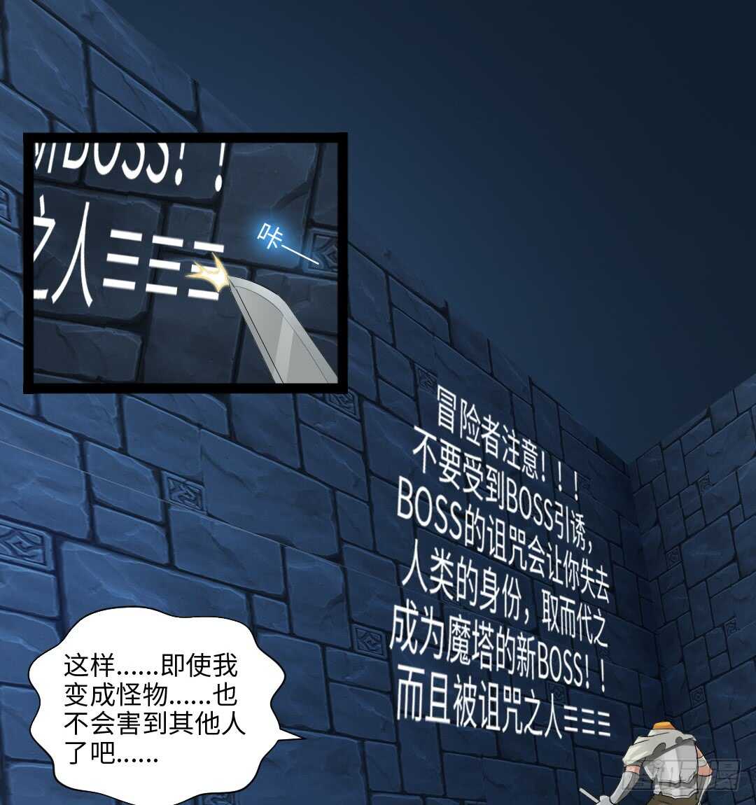 🍜勇者约吗 第354集 不要拦我 第11页