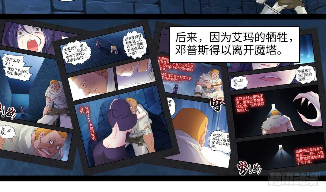 🍜勇者约吗 第354集 不要拦我 第12页