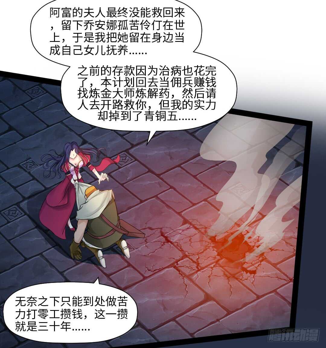🍜勇者约吗 第354集 不要拦我 第16页