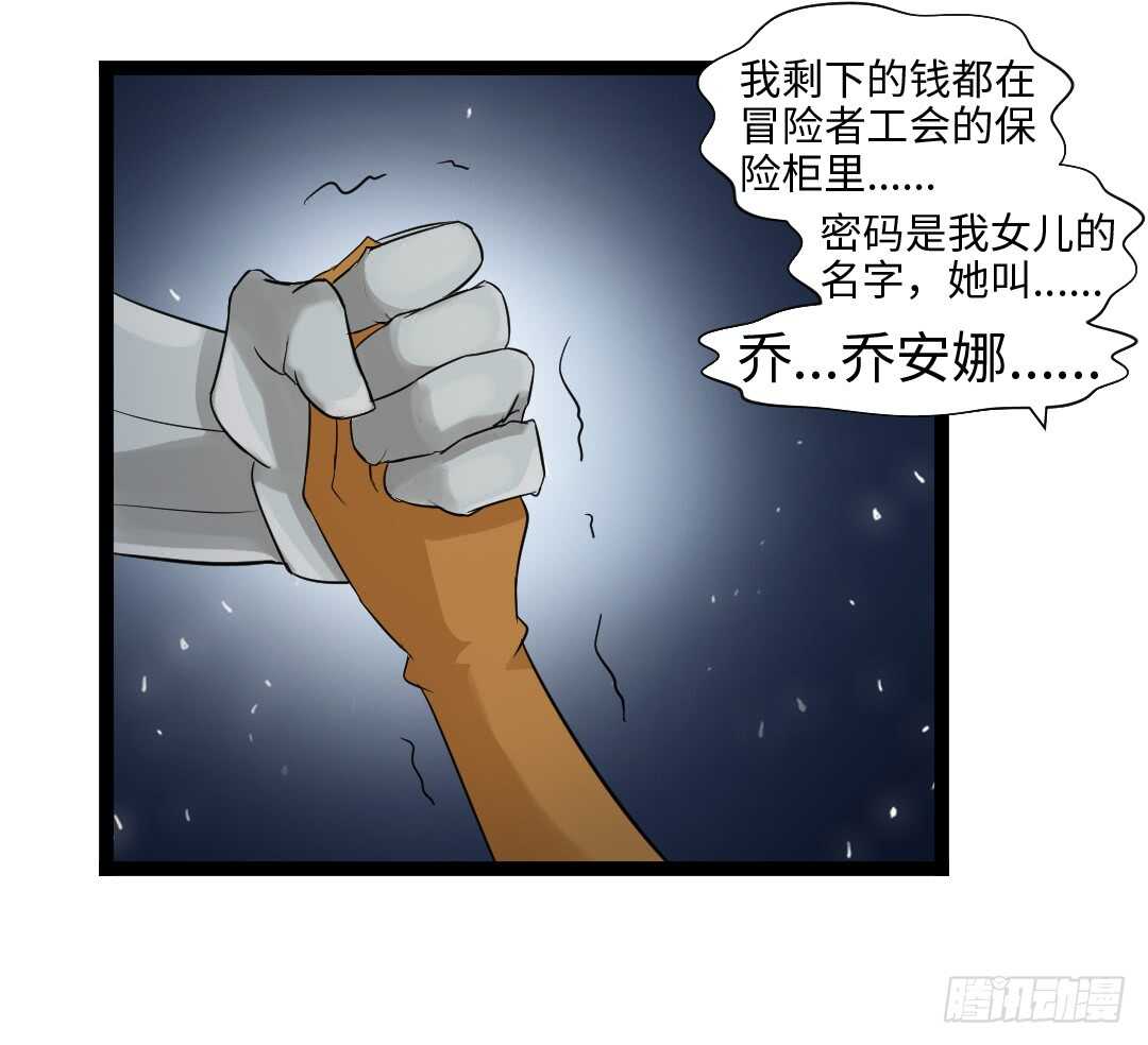 🍜勇者约吗 第354集 不要拦我 第2页