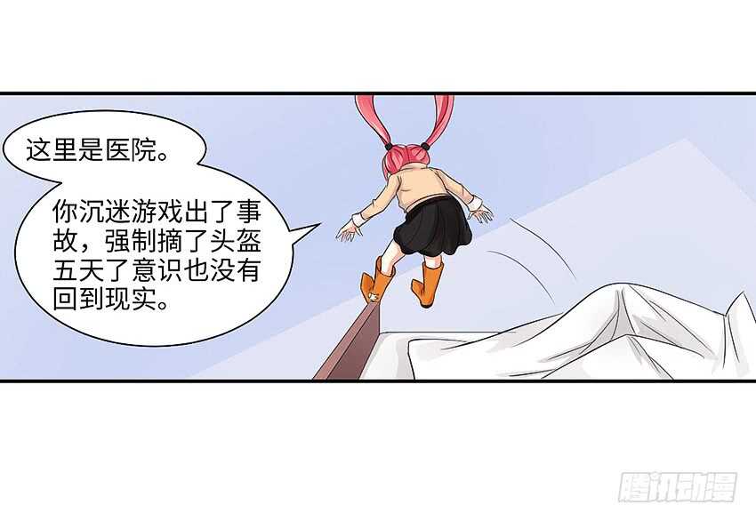 🍜勇者约吗 第356集 世界树 第15页