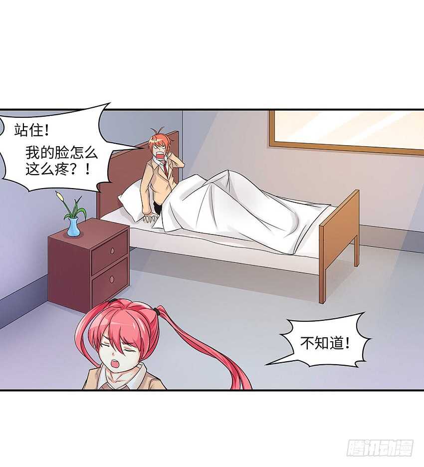 🍜勇者约吗 第356集 世界树 第16页