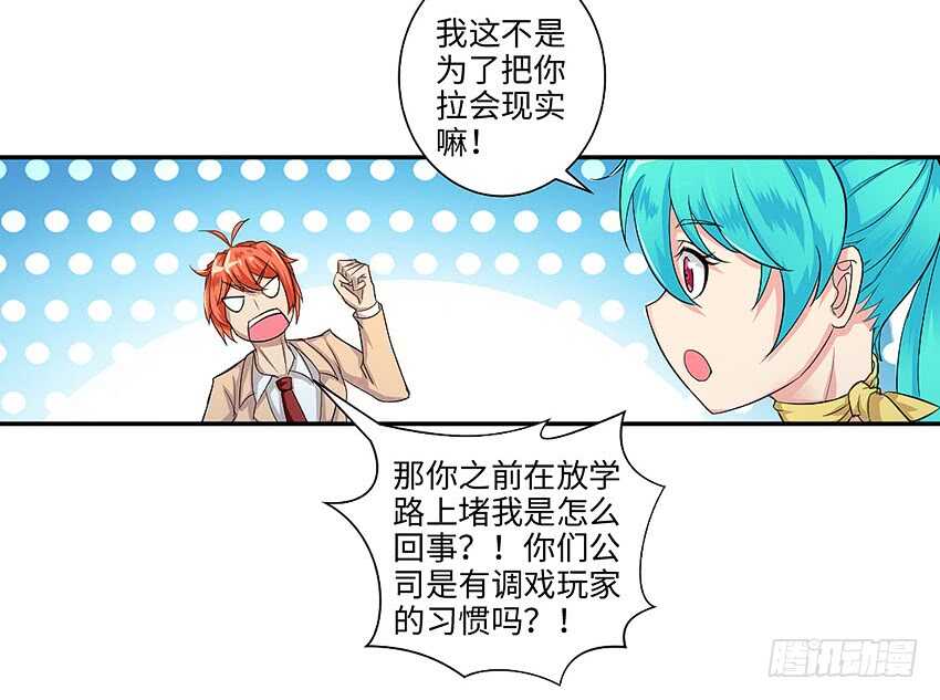 🍜勇者约吗 第356集 世界树 第23页
