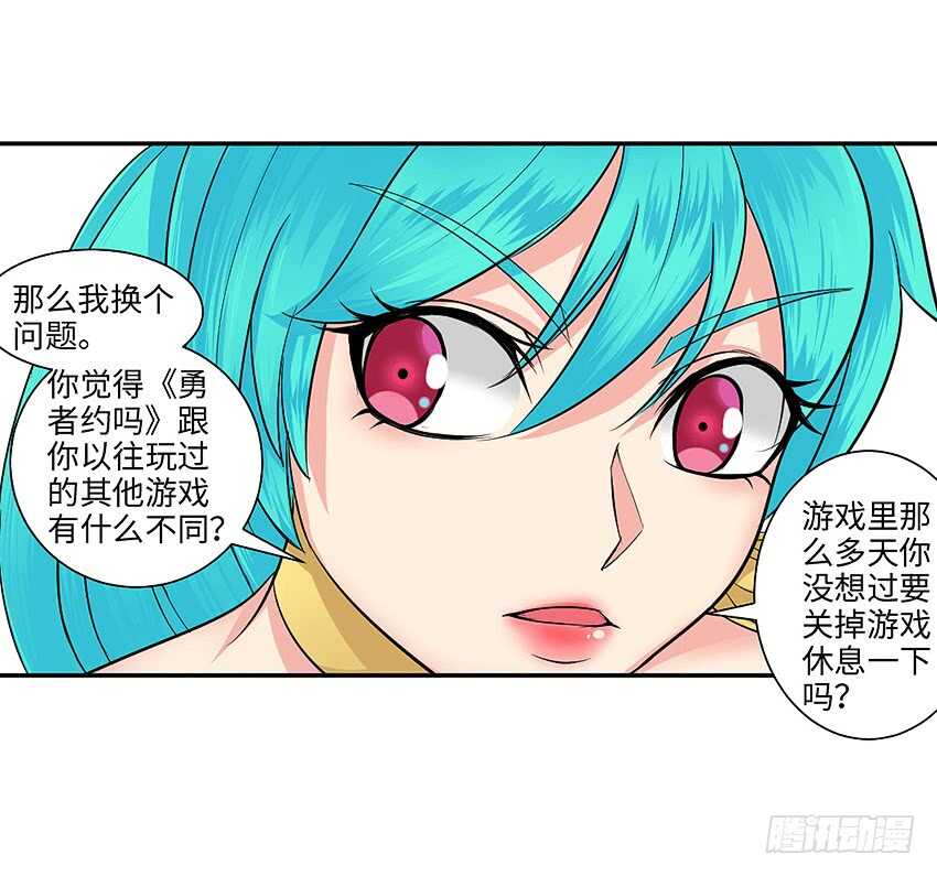 🍜勇者约吗 第356集 世界树 第24页