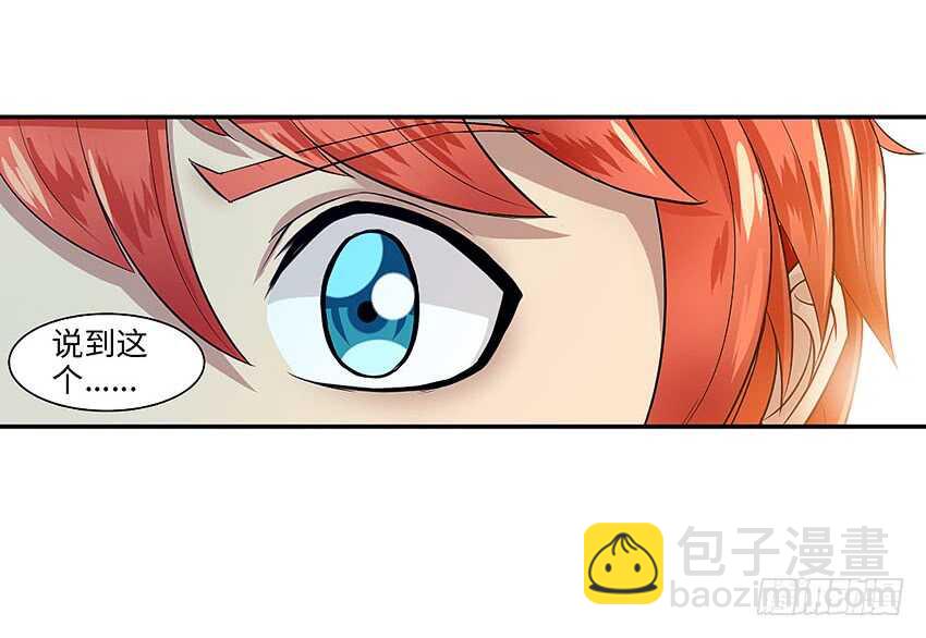 🍜勇者约吗 第356集 世界树 第25页