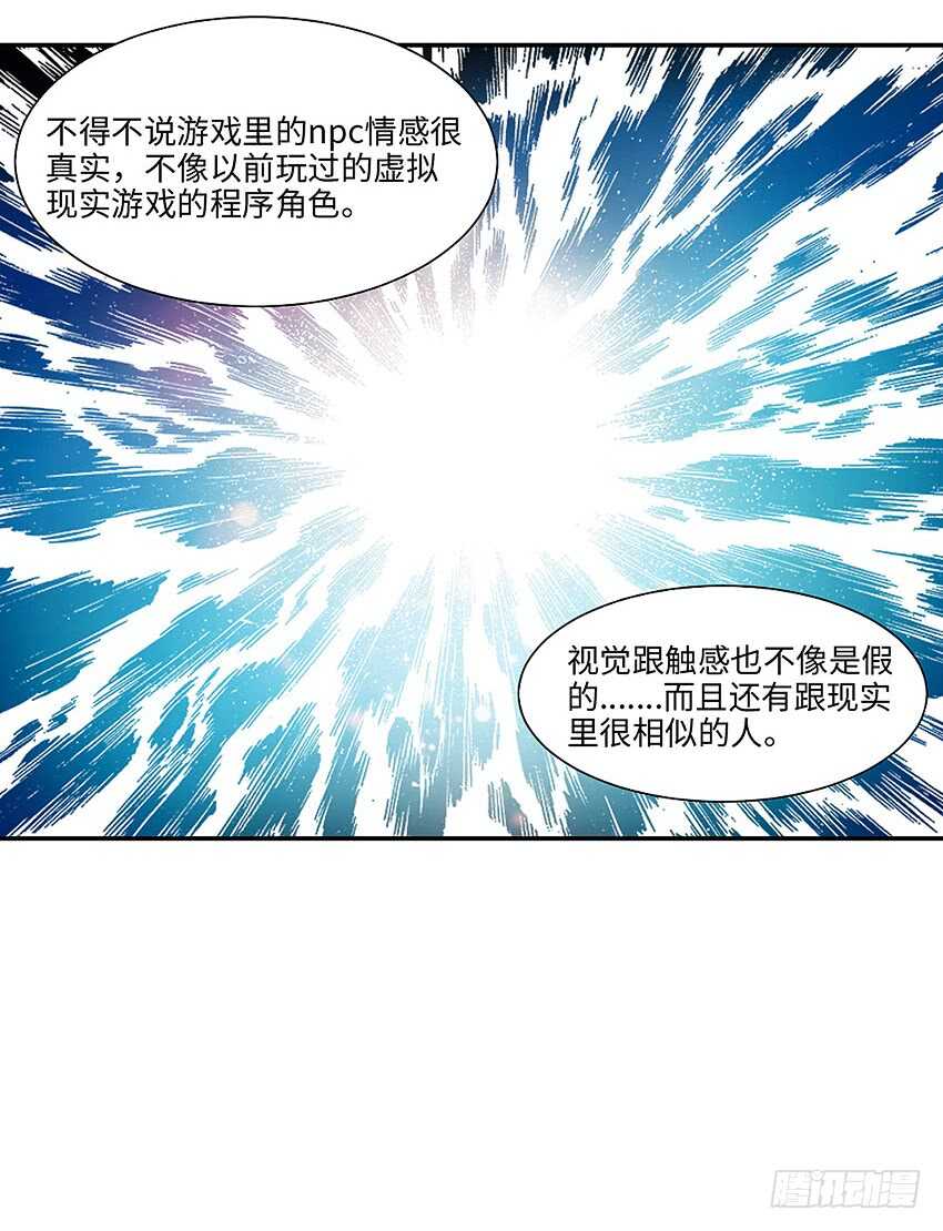 🍜勇者约吗 第356集 世界树 第26页