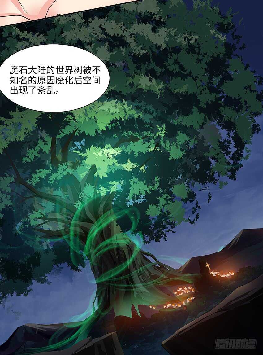🍜勇者约吗 第356集 世界树 第30页