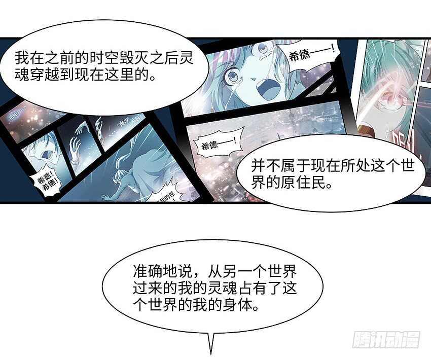 🍜勇者约吗 第356集 世界树 第32页