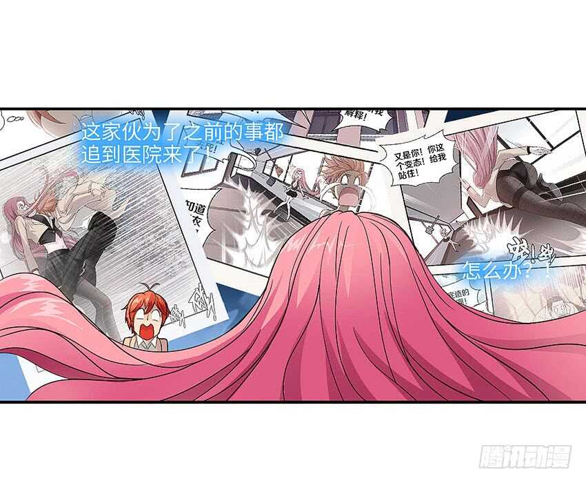 🍜勇者约吗 第358集 恩雅出事了 第14页