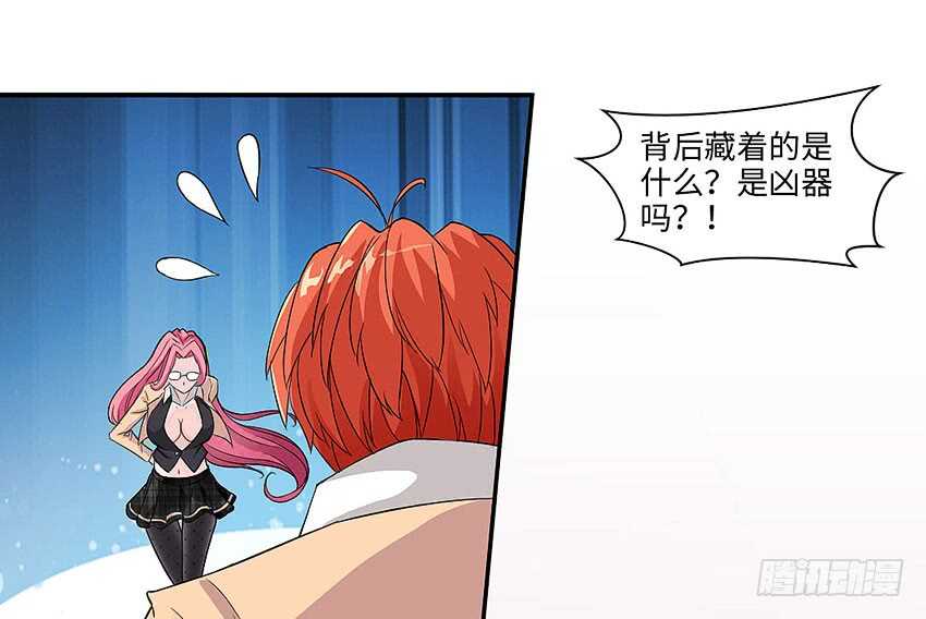 🍜勇者约吗 第358集 恩雅出事了 第15页