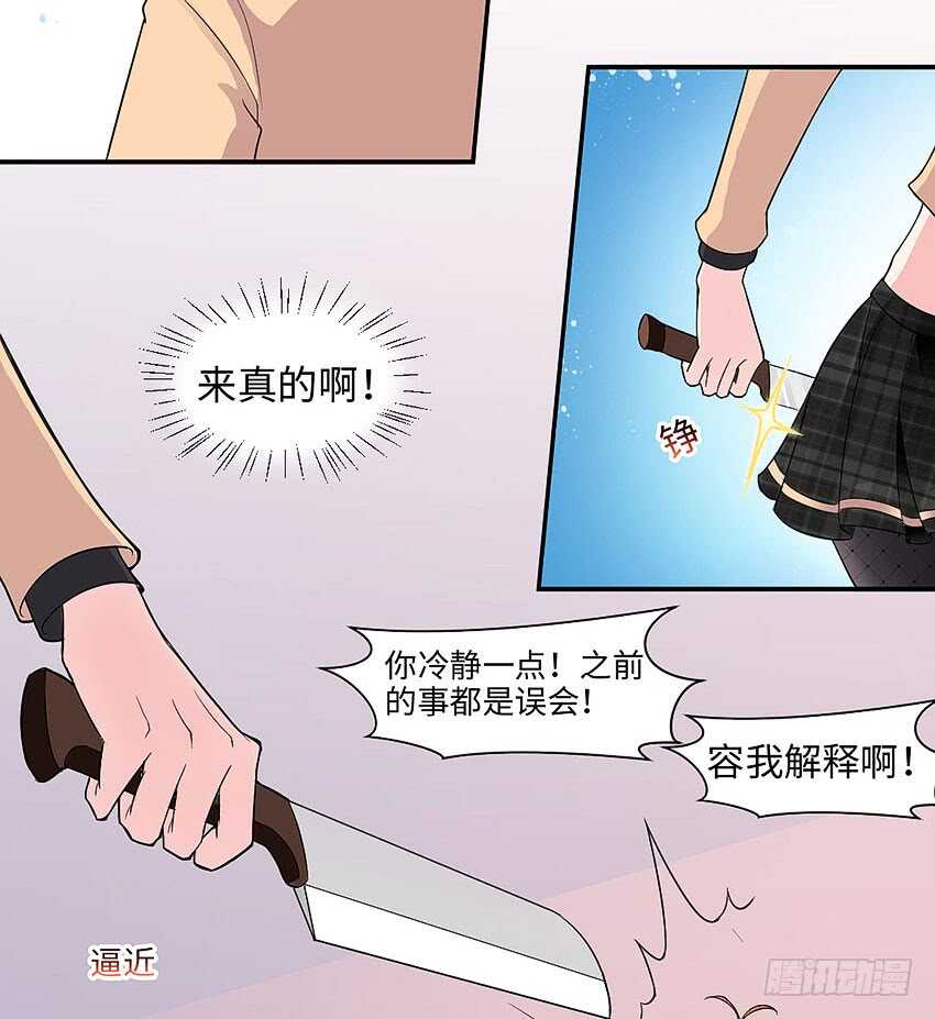 🍜勇者约吗 第358集 恩雅出事了 第16页