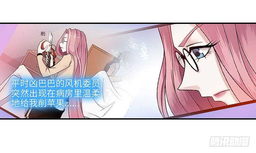🍜勇者约吗 第358集 恩雅出事了 第24页