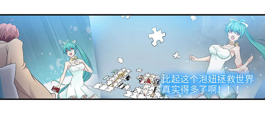 🍜勇者约吗 第358集 恩雅出事了 第25页