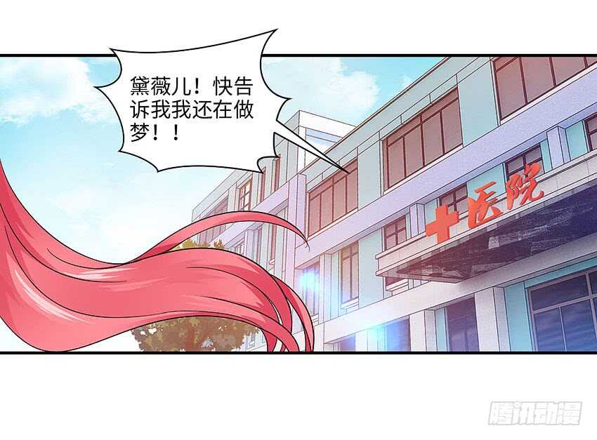 🍜勇者约吗 第358集 恩雅出事了 第26页