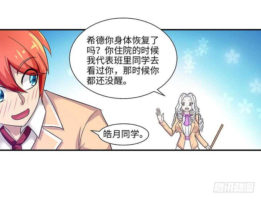🍜勇者约吗 第358集 恩雅出事了 第30页