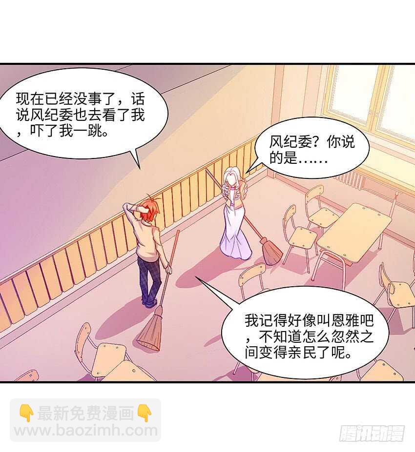 🍜勇者约吗 第358集 恩雅出事了 第31页