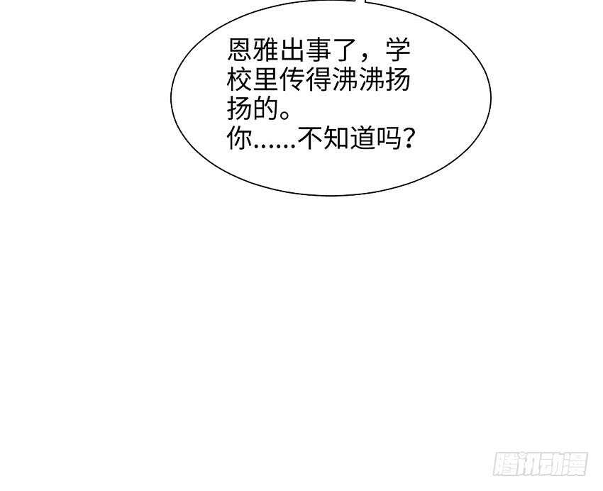 🍜勇者约吗 第358集 恩雅出事了 第33页