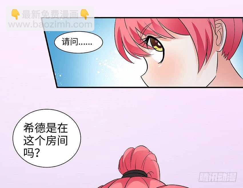 🍜勇者约吗 第358集 恩雅出事了 第7页