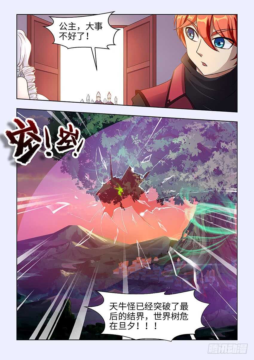 🍜勇者约吗 第362集 立下军令状 第11页