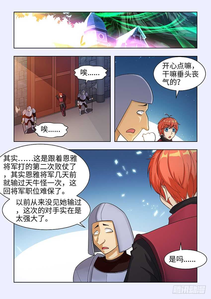 🍜勇者约吗 第362集 立下军令状 第4页