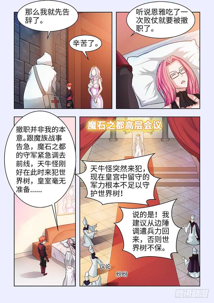 🍜勇者约吗 第362集 立下军令状 第5页